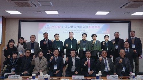 경복대학교 ‘2022년 산관학 지역사회 상생발전을 위한 협력포럼’ 개최